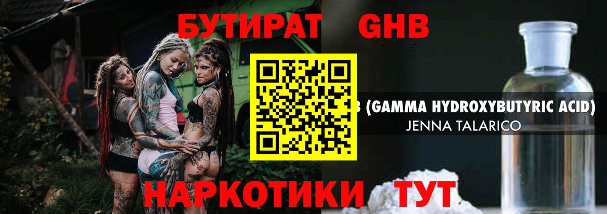 Бутират 1.4BDO Донецк