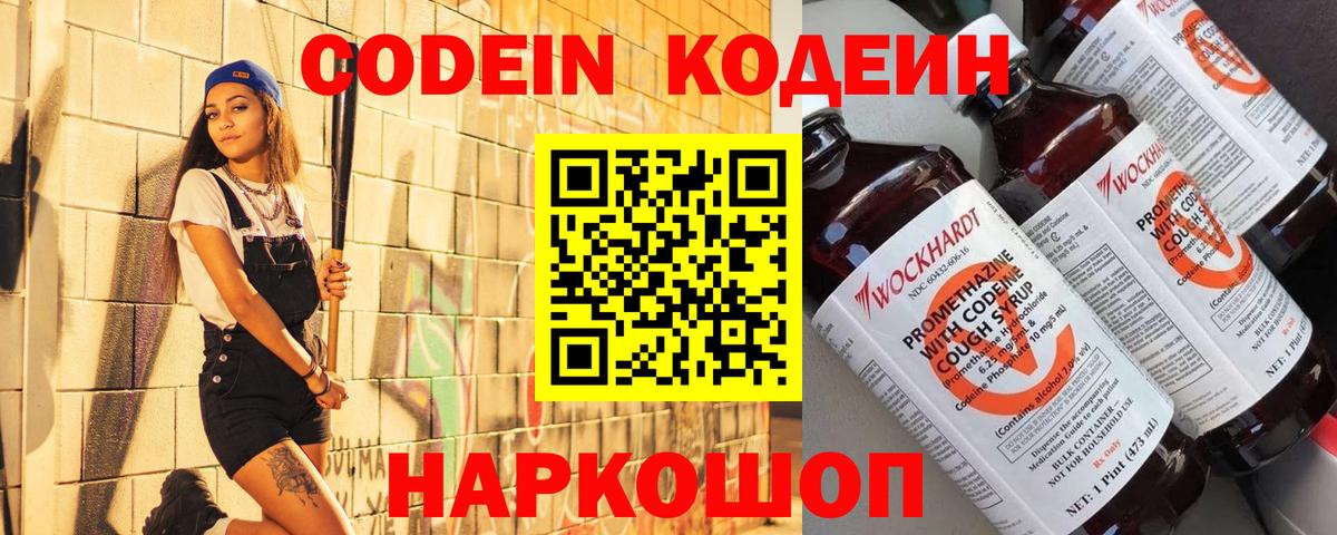 Кодеиновый сироп Lean Purple Drank Донецк