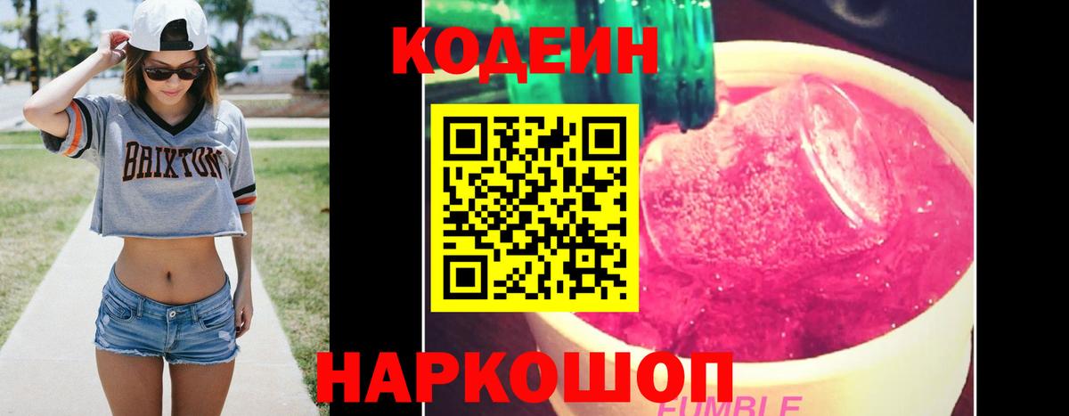 Донецк  Кодеиновый сироп Lean напиток Lean (лин)  Вход с VPN 