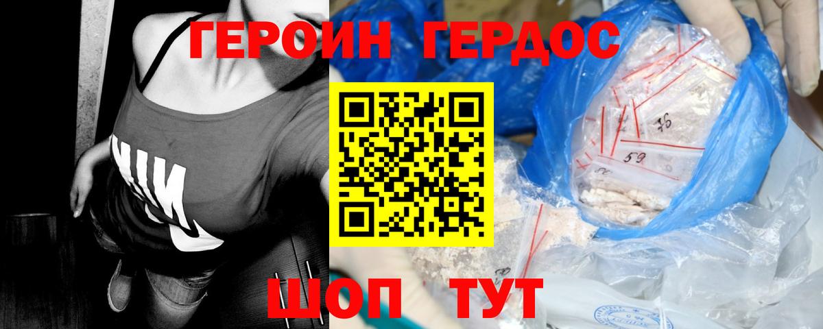 ГЕРОИН герыч Донецк