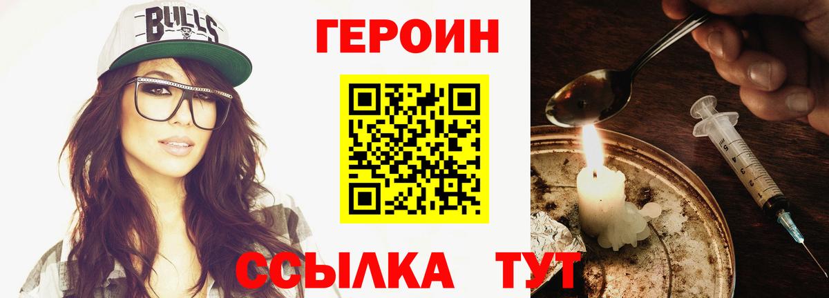 Героин  Вход с VPN  Донецк  Героин хмурый 