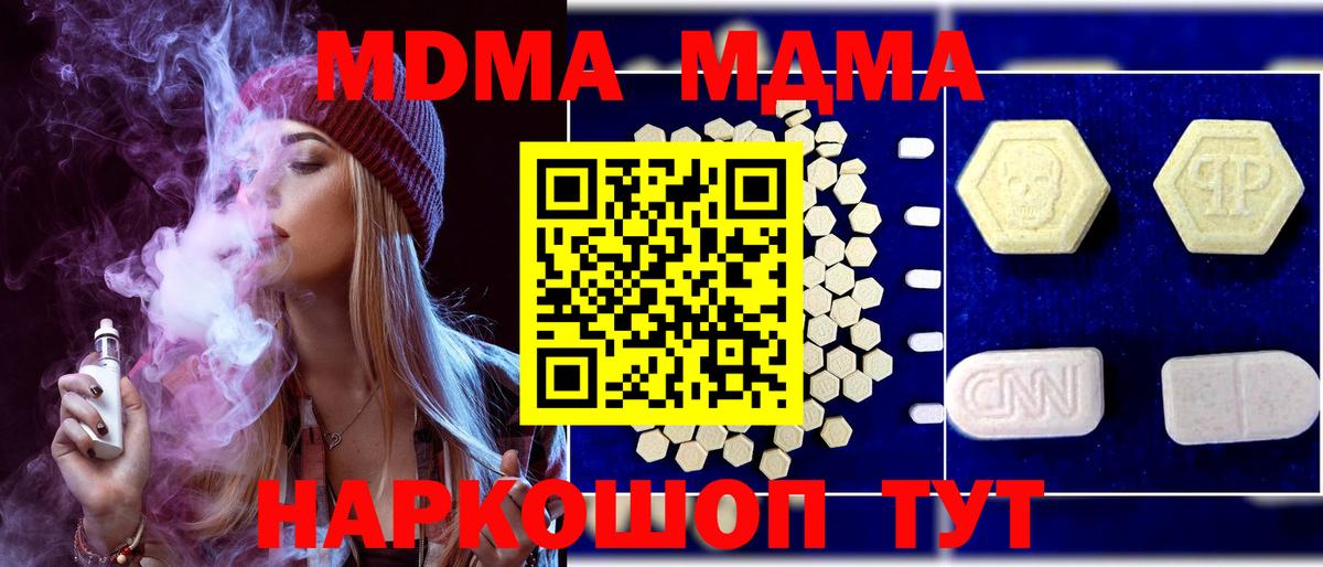 Донецк  МДМА кристаллы  МДМА  MDMA молли  Вход с VPN 