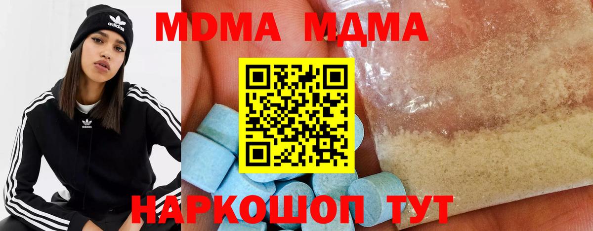 МДМА кристаллы Донецк