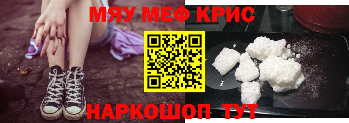 Меф мяу мяу мука Донецк